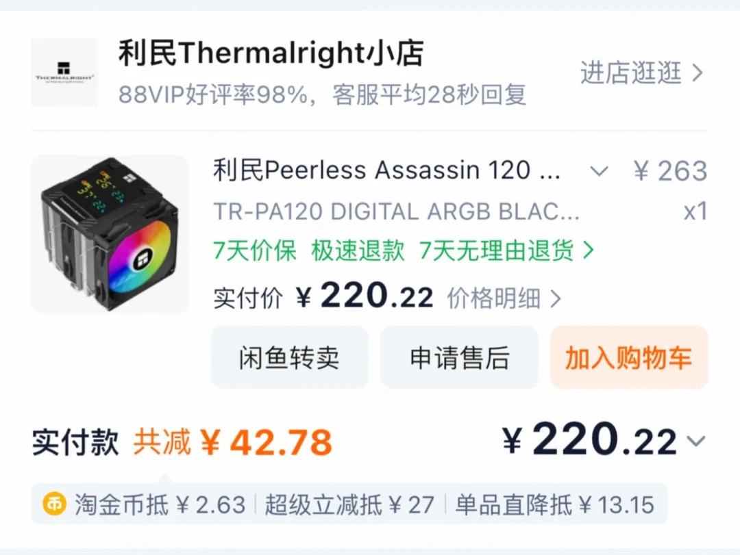 开个微信就冲95℃：先别怪你那把百元利民风冷，这4步不花钱，做完再想要不要花300上水冷