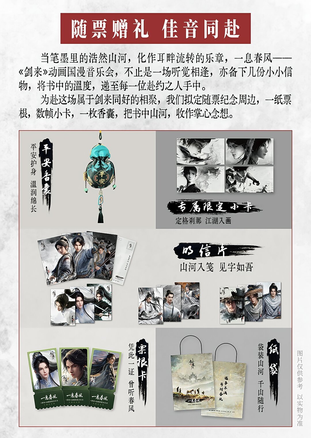 《剑来》动画首场音乐会9.19上海开演：买了880还得抽随机小卡，冲首演还是等巡演分人定
