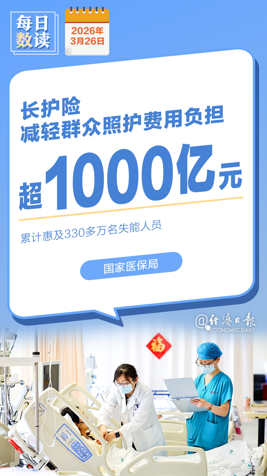 长护险开闸的9月：家族群两条刷屏传言都错了——赔付卡在这3道门上