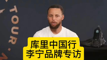 库里中国行、跑鞋实测 | 李宁/LI-NING9.11日报