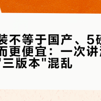 中文包装不等于国产、5磅大桶每克反而更便宜：一次讲清ON金标的"三版本"混乱