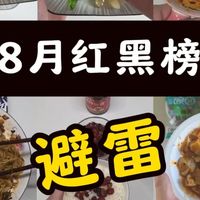 山姆新品、零食红黑榜 | 零食生活9.11日报