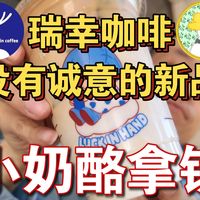 柠檬奶咖、茶咖实测 | 饮品控9.11日报