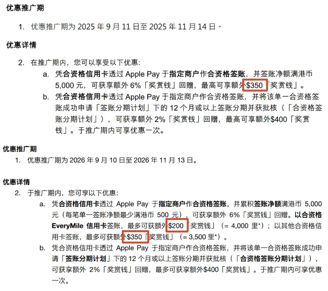 汇丰的苹果回赠今天开跑:满屏