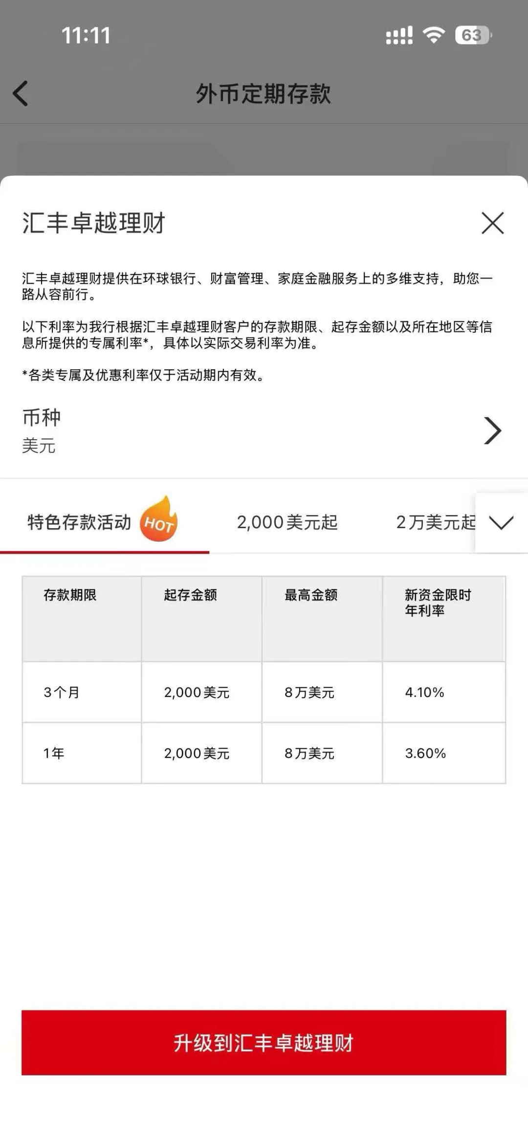 美联储加息还没落地，汇丰的美元存款利率先跌了：6千到2万美元档3.75%，2万以上只剩1.5%，存前先算三笔账