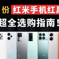 K100赤霞珠红与K90避坑 | 红米/REDMI9.11日报