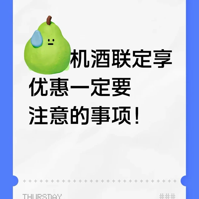 飞猪那笔"联订立减40"要不要勾：对完30篇投诉帖，我发现真正吃钱的是回本账