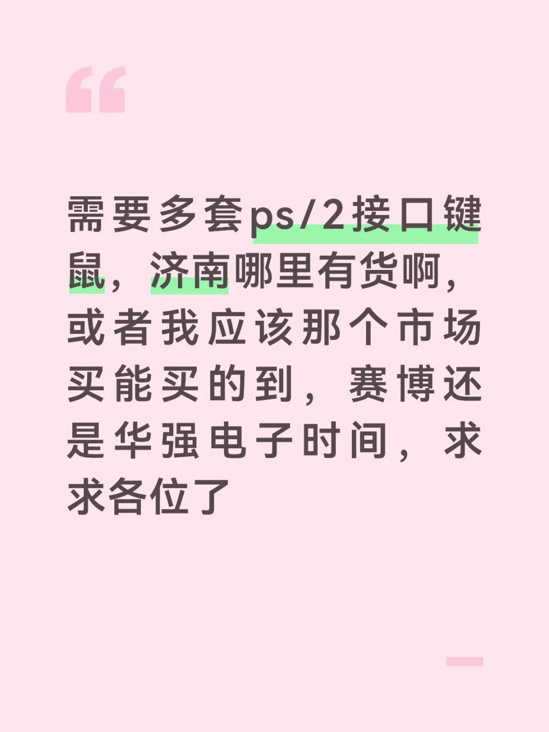 机箱里全崭新,桌面上全老旧:2026复古装机的外设关