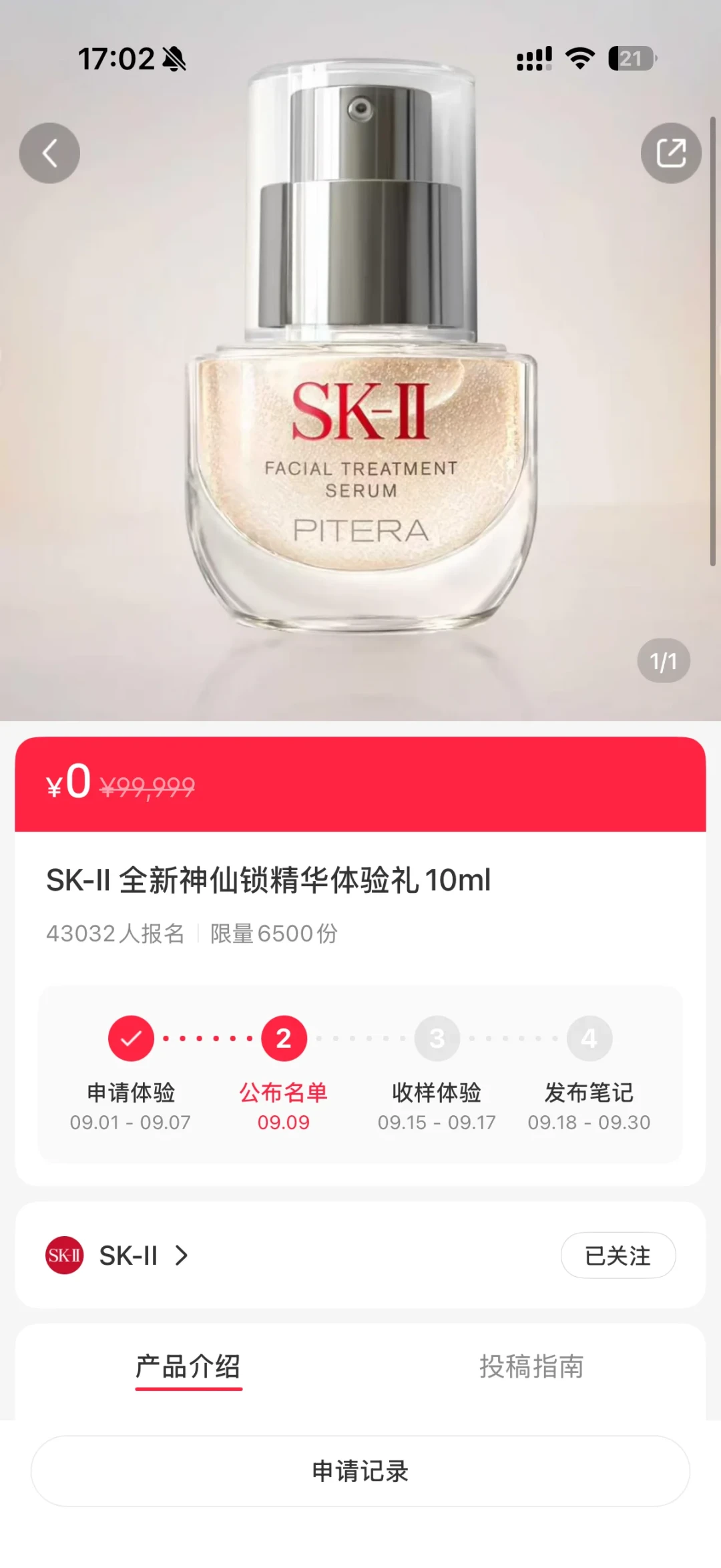 SK-II神仙锁