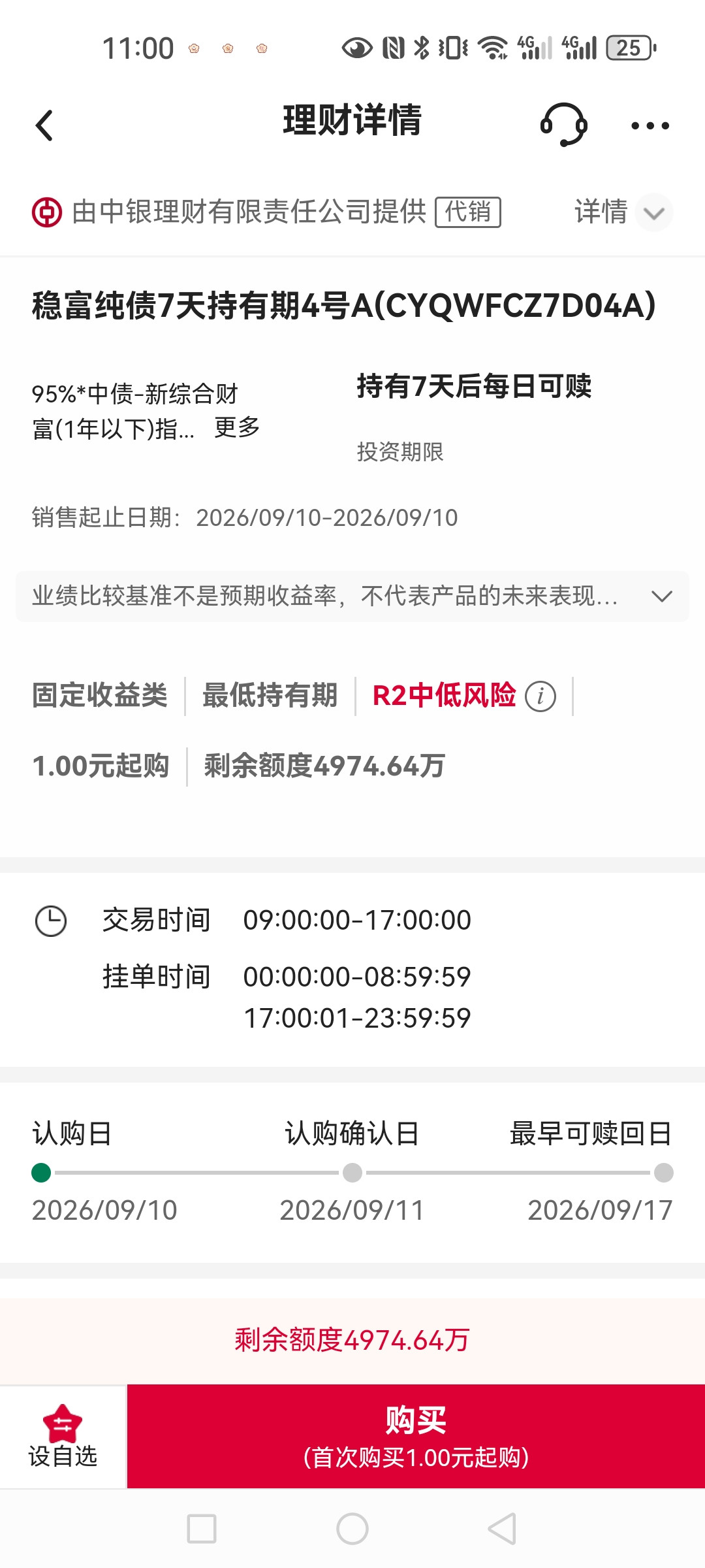 广发APP里那6只