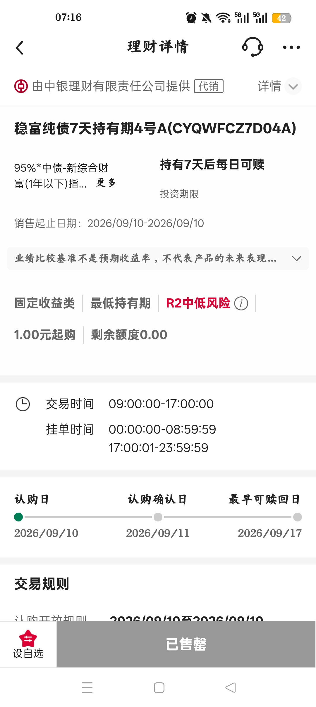 广发APP里那6只