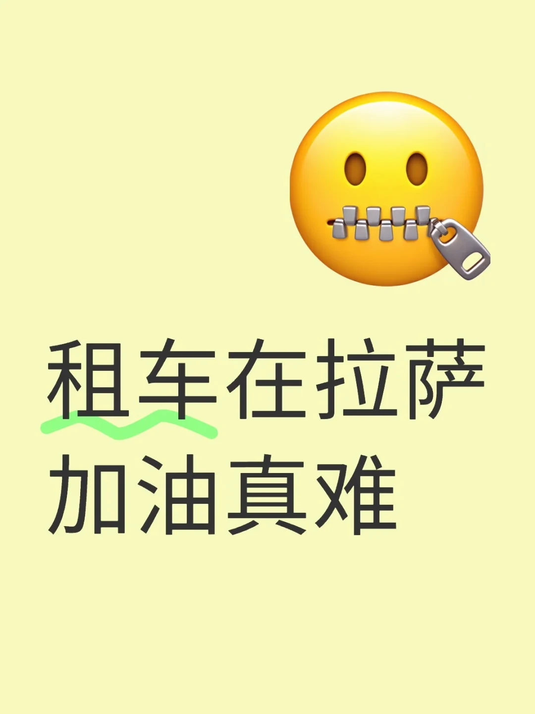 国庆进藏加油前先凑齐三证:对完20多条川藏线加油实录,每升1块的差价是三笔账里最小的一笔