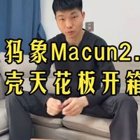 Macun开箱与雪山保暖 | MAMMUT/猛犸象9.11日报