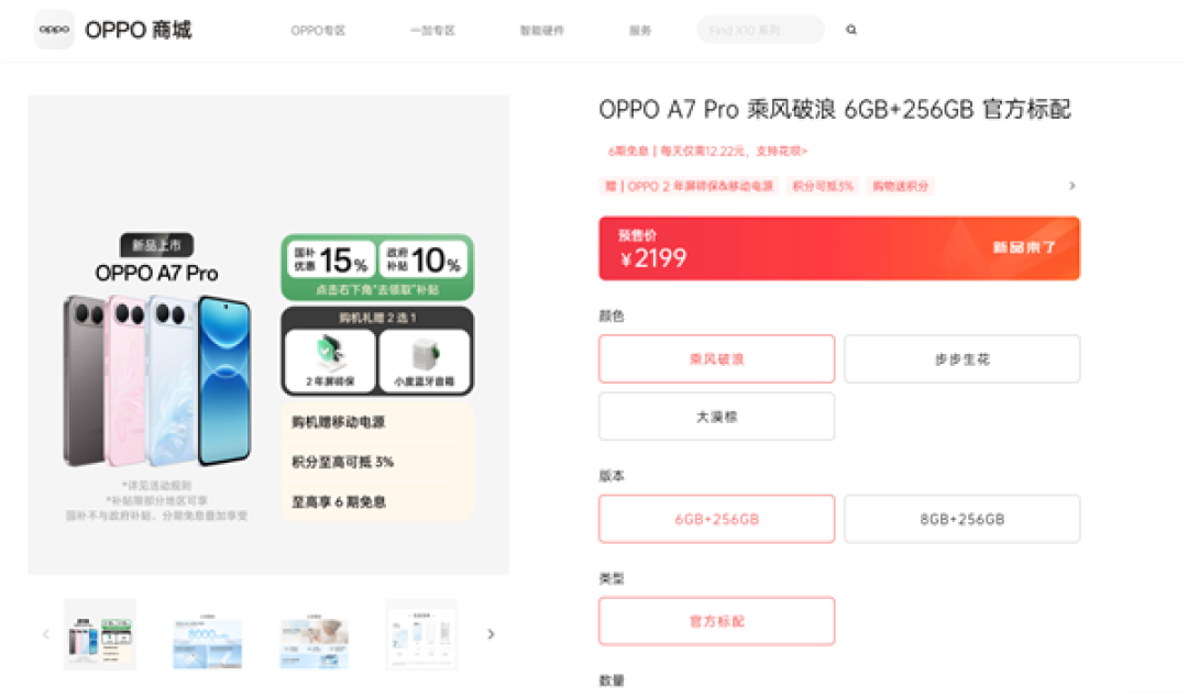 2199元起 OPPO A7 Pro开售：8000mAh大电池 七年耐用+满级防水