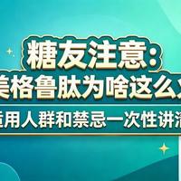 “减肥神针”司美格鲁肽全解析：多重获益背后有哪些用药风险？