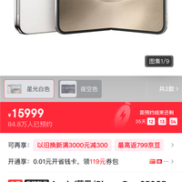 15999元起步iPhone Duo未开售就疯了 超84万人预约 二手炒到9.9万