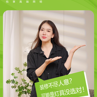装修不尽人意，可能是灯没装对