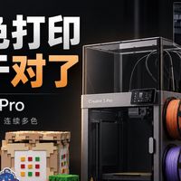 四喷头换色、A4T组装 | 3D打印9.11日报