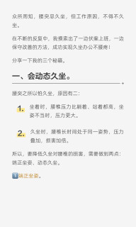 腰突，久坐上班不腰疼，全靠这三招！