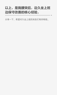 腰突，久坐上班不腰疼，全靠这三招！