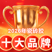 2026年8月瓷砖胶十大品牌榜单更新:德高 固莱 东方雨虹等稳居TOP5