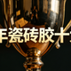 2026瓷砖胶十大品牌怎么选?甄选标准 主流品牌与避坑指南一次说清