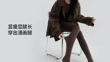 秋冬高级感打底✨天鹅绒咖色丝袜太显贵