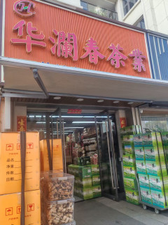 福州本地人私藏老店！一斤也是批发价太良心了