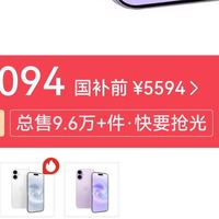 拼多多百亿补贴加国补到手价509
