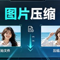 图片压缩方法分享:在线、桌面、移动端全攻略