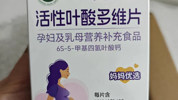 备孕闭眼入✅不用代谢的活性叶酸太省心