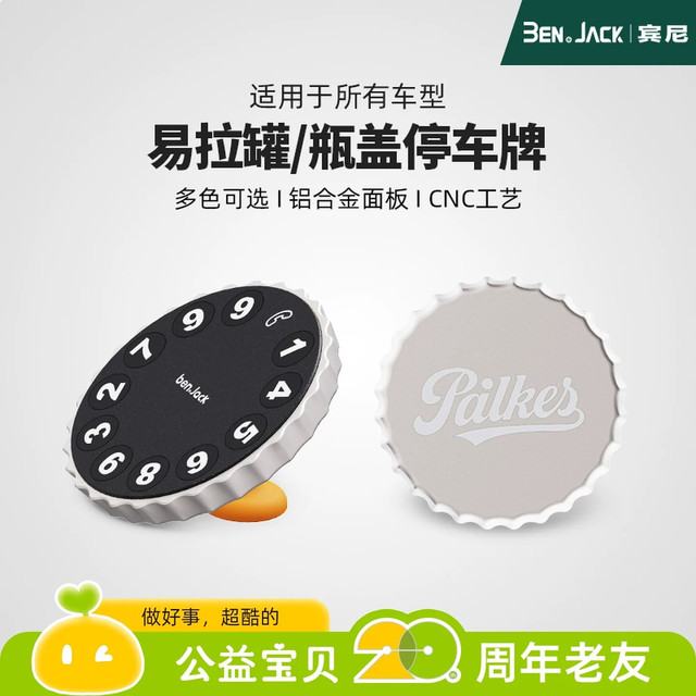 颜值封神！可乐瓶盖挪车牌｜车载小众可爱摆件🥤