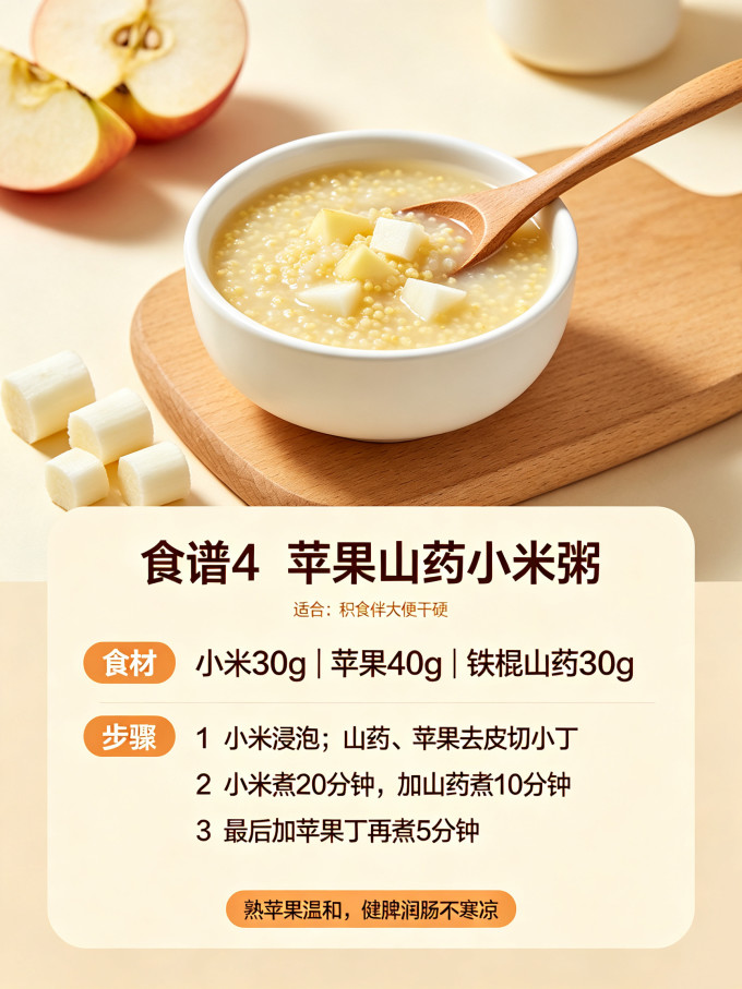 婴儿辅食