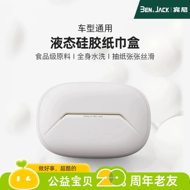 车内收纳神器！食品级硅胶纸巾盒实用又安心🧻