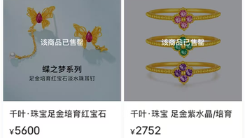 知名黄金品牌被曝拖欠员工工资 创始人夫妇失联 网店已下架所有产品