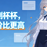 拆解实测杯杯，哪款性价比更高