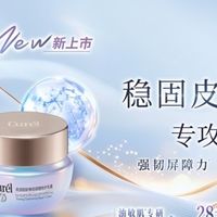 混油敏感肌夏天水乳怕闷?四款敏感肌水乳四季横评