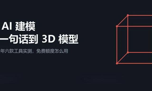 AI生成3D模型别再被素材拼接坑了！手把手教你用对工具30分钟出成品