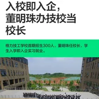 8000人抢300个名额、中考625分也被录：格力技校首届录取通知书到手，明年报第二届前先把这三笔账算完