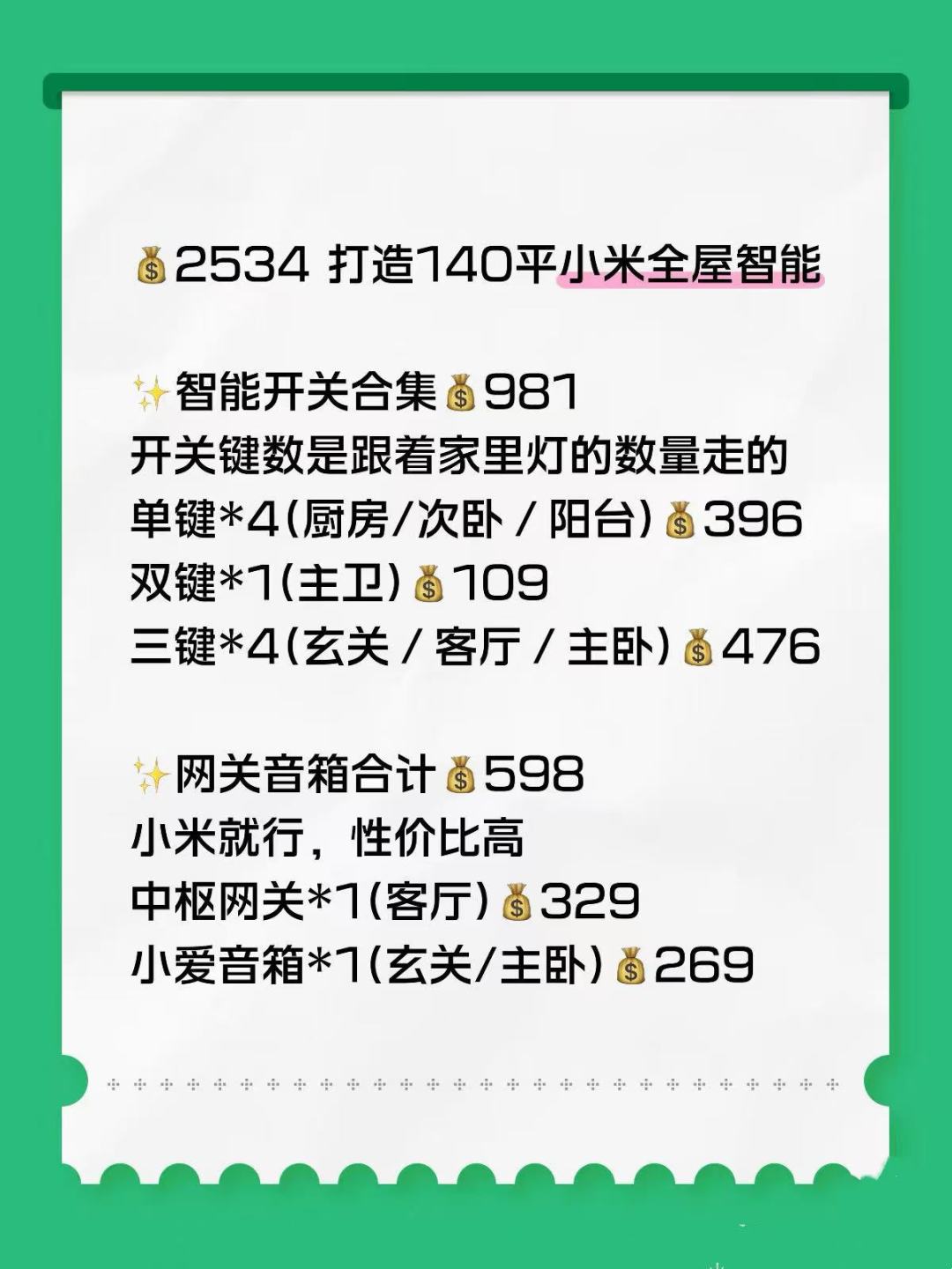 全屋智能选错牌能退换,墙里埋错线只能砸:核完2534元爆火清单、老师傅水电施工图和216条评论,交底前把这10处写进施工单