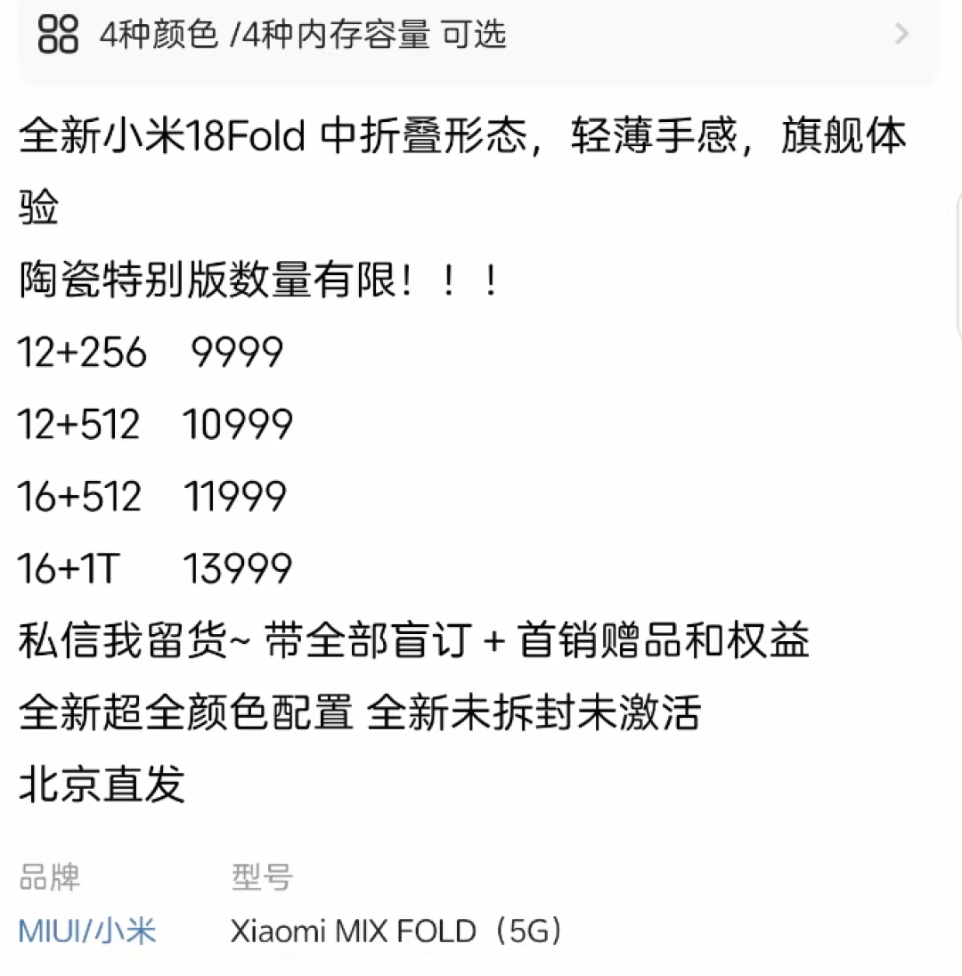 预售期还有人加价一千抢,开售第二天闲鱼顶配已低于官价一千挂单:核完小米18 Fold的官方渠道货态、14999元档「长鑫/海力士混用」内存盲盒和9·13首发权益截止,这份「选哪档·走哪渠·要不要加价」决策表请收好