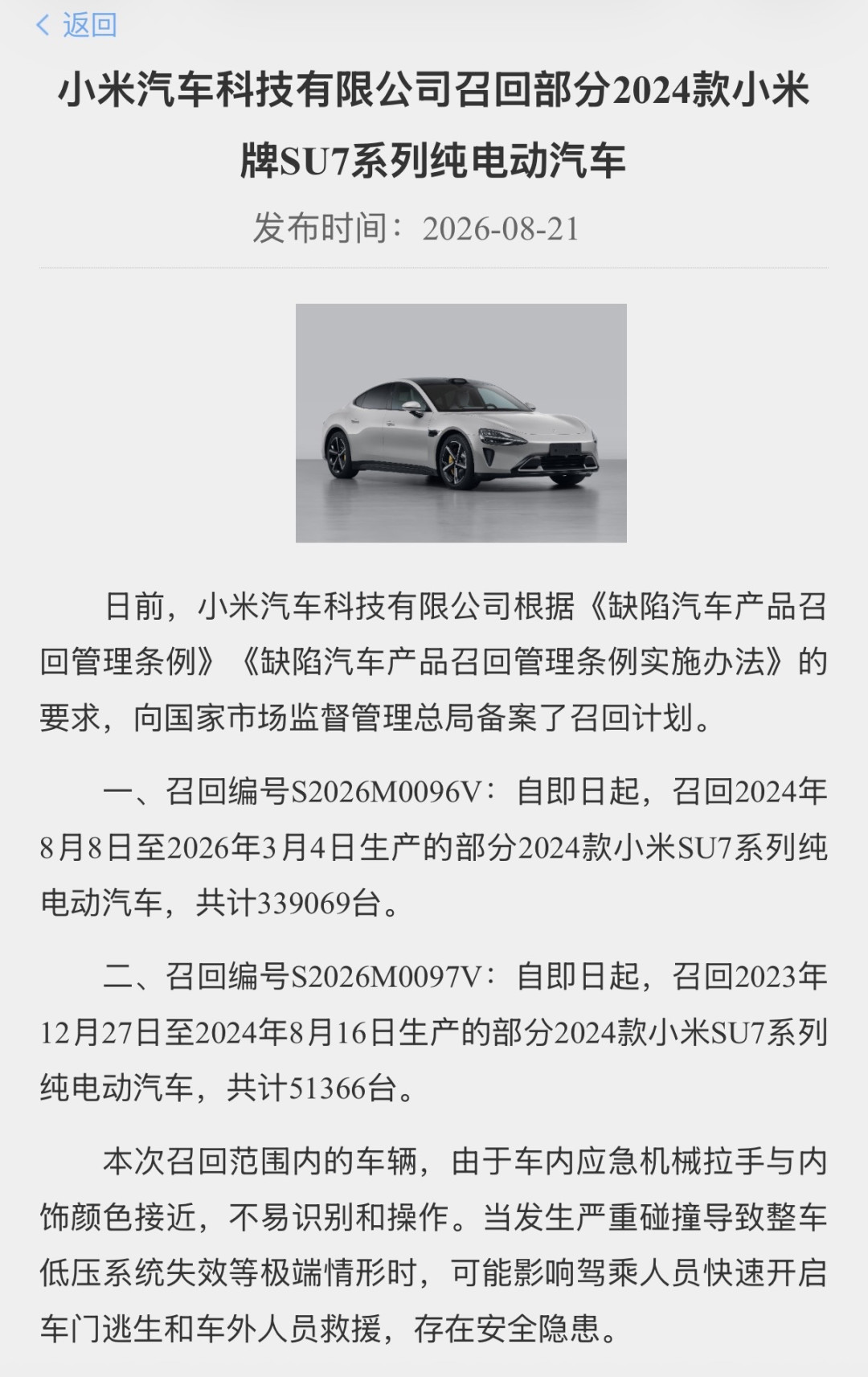 四部门一年专项严查、427万辆召回落地、曾毓群喊出“触目惊心”:我核完“速成车”风暴全时间线和1.5万、3万公里两套里程标准——金九银十下订新车前,先过这六道问题
