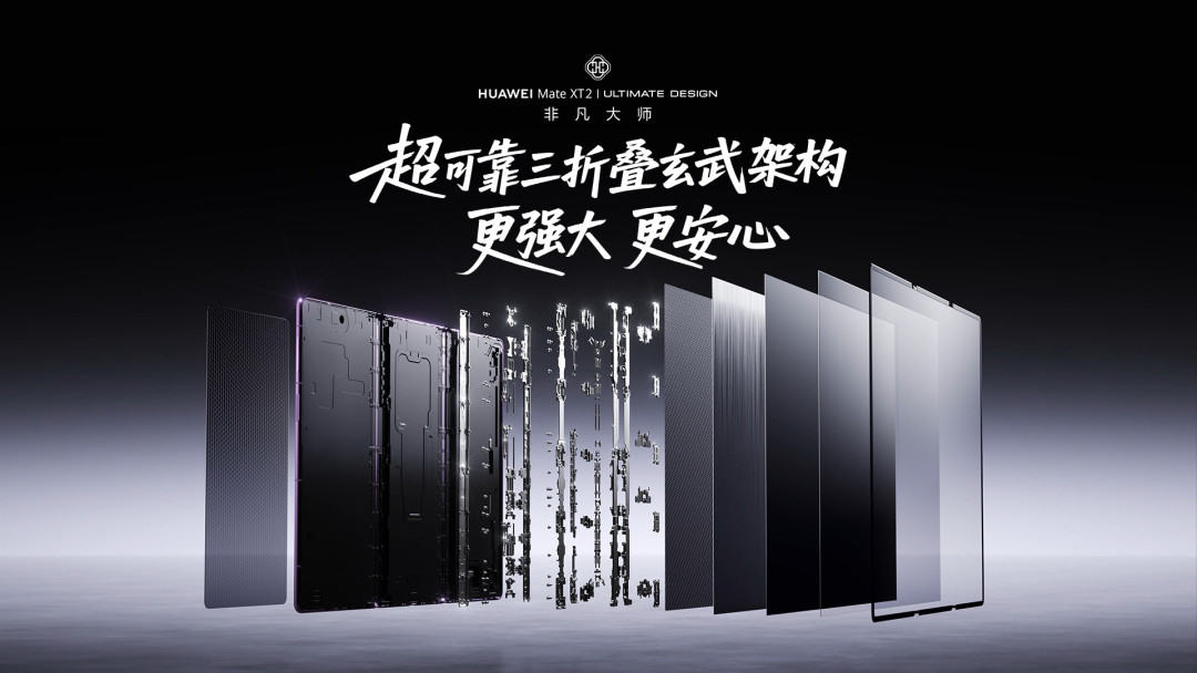 MateXT2维修价目表出炉:换屏最高8999、1TB主板9299,Care+反而比上代碎屏保便宜700——首销周提机的人,7天内把保险决定做了
