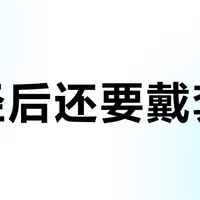 绝经后还要戴安全套吗？先把怀孕、防护、身体三本账算清