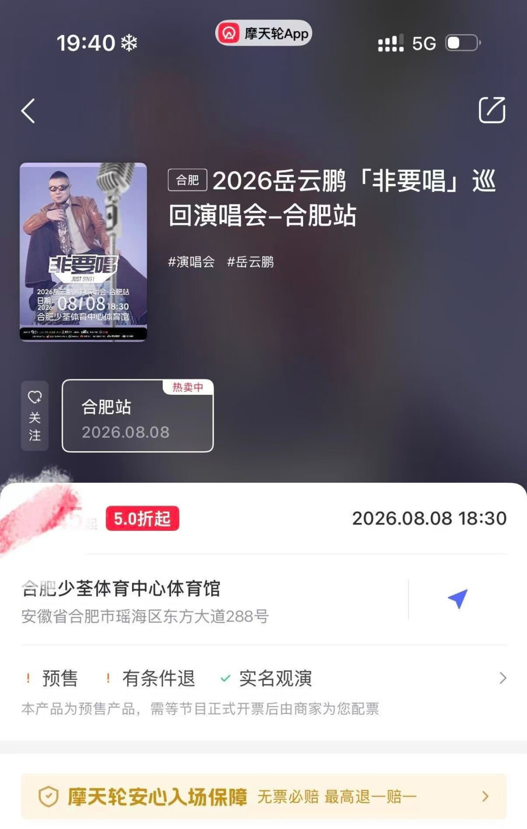 岳云鹏演唱会
