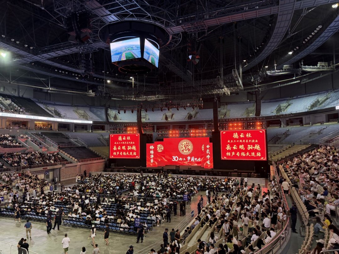 岳云鹏演唱会