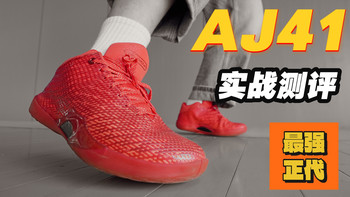 AJ41实战、AJ10复刻 | AIR JORDAN9.12日报