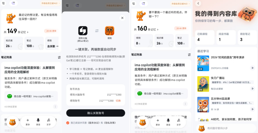 得到大脑的30天试用期:吃灰的人和用好的人,差的不是价格,是3条管线