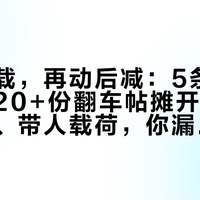 先调预载，再动后减：5条实测减震和20+份翻车帖摊开，孔距、磅数、带人载荷，你漏了哪一本账？