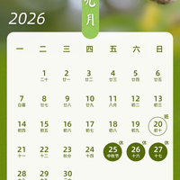 2026年中秋国庆拼假攻略:3天年假换13天超长假期,这笔账到底怎么算